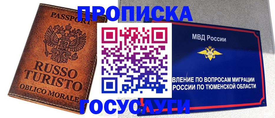 временная прописка в Краснотурьинске