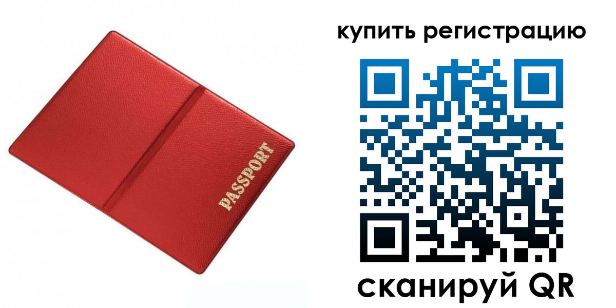 прописка 2025 в Краснотурьинске