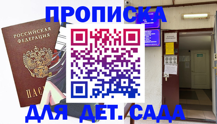 регистрация для дет. сада в Краснотурьинске